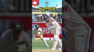 India vs australia first test in Perth Virat Kohli 100 run test ka 30th century shortvideo virat [upl. by Annaitat]