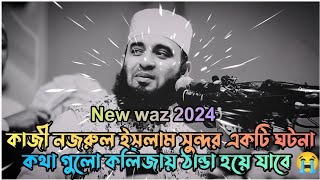 ২০২৪ সম্পূর্ণ নতুন লেকচার  Mizanur Rahman azhari  Bangla waz  New waz 2024 💫 [upl. by Adolphe]