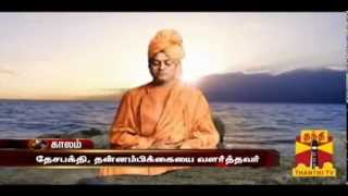 Swami Vivekananda BirthdayWorld Youth Day  Thanthi TV [upl. by Yssac594]