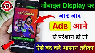 Add Kaise Band Kare Mobile Me Ads Kaise Band Kare 2024 Mobile Display Par Add Aana Kaise Band Kare [upl. by Gnap]