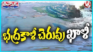 Officials Dredged Warangal Bhadrakali Pond To Remove Silt  V6 Teenmaar [upl. by Oeak]