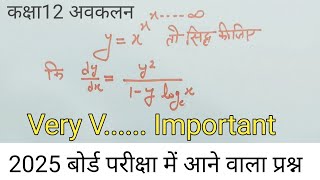 अवकलन में अनंत पदो तक अवकलन करना सीखें  अनंत पदो तक अवकलन कैसे करें  कक्षा12 अवकलन सीखें [upl. by Spooner]