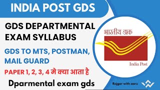 GDS Departmental Exam Syllabus  GDS To MTS Postman Mail Guard Exam  Exam मे क्या क्या आता है [upl. by Hbaruas]