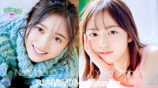 20241105  20241106 乃木坂LOCKS quot和locksquot no cut  井上和 乃木坂46・正源司陽子 日向坂46 [upl. by Dyoll]