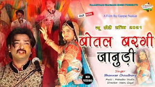 Botal Wargi Janudi ll RAJASTHANI DJ SONG ll NEW HARYANAVI 2021 ll Botal Bargi Lage II Official Video [upl. by Aivat]