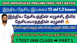 INM இந்திய தேசியத்தின் எழுச்சி🔥முடிஞ்சு குமாரு 🗿TRI ACADEMYgovernment tnpscgroup4 tnpscgroup4 [upl. by Keung16]