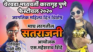 Satrajani  Yerwada Jail Festival 2020  Marathi Lokgeet  Live  Rakhi Choure [upl. by Anelagna]