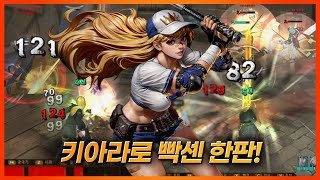 사이퍼즈 키아라로 빡센 한판 [upl. by Anircam716]