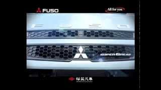 裕益汽車2014三菱Fuso重型商用車品牌TVC [upl. by Leivad351]