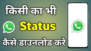 Whatsapp Status Download Karne Wala App  Kisi Ka Status Kaise Save Kare [upl. by Berfield40]