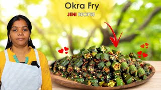 Recipe  கேட்ட எல்லாருக்கும்  Okra Fry  Quick சமையல்  Jeni [upl. by Tselec]