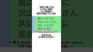 漢字で書いてはいけない言葉 shortsfeed [upl. by Scott98]