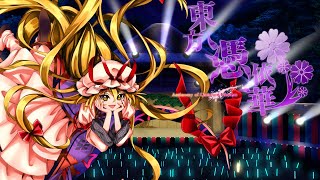 Touhou 155 Antinomy of Common Flowers Night Falls  Evening Star  Yukari Yakumo Theme Extended [upl. by Luben]