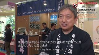 FOODEX JAPAN2024出展者（国稀酒造株式会社）Exhibitor’s Interview （Kunimare Sake Brewery Co Ltd） [upl. by Durrett]