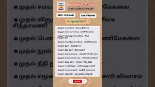 tnpsc gk questions and answers in tamil📌 tnpsc gk tamil quiz group4 group2 governmentexams [upl. by Gildus545]