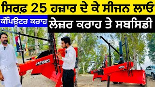 Jaswant Laser land Leveler Sunam  Subsidy scheme 2024 [upl. by Regnij]