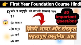 🔥 first year hindi language ll foundation course hindi ll 50 important questions❓ [upl. by Arahsit]