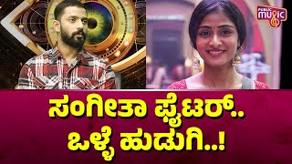 Karthik Says Sangeetha Is A Fighter and A Good Girl  Namratha Gowda  Bigg Boss Kannada Season 10 [upl. by Ahsok]