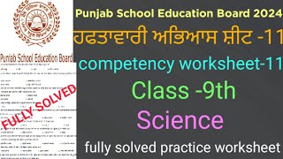 pseb competency based worksheet11 class 9th science full solved practice worksheet11 science 9th [upl. by Assirralc877]