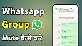 Mute Whatsapp Group  Whatsapp Group Mute Kaise Kare  Whatsapp Group Ko Mute Karne Se Kya Hota Hai [upl. by Analla697]