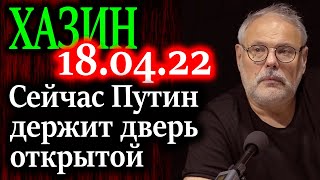 ХАЗИН В каких случаях могут отменить санкционную вакханалию [upl. by Duston]