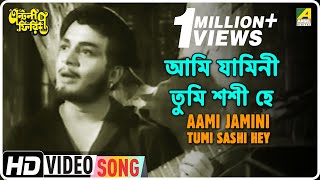 Ami Jamini Tumi Shashi Hey  Antony Firingee  Bengali Movie Song  Manna Dey [upl. by Ahtibbat]