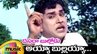 Dasara Bullodu Telugu Movie Songs  Ayya Bullayya Full Video Song  ANR  Padmanabham  Mango Music [upl. by Ynattyrb]