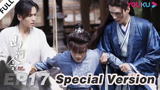 MULTISUB【山河令 Word Of Honor】EP17 特别版  破5千万次观看量福利！ 张哲瀚龚俊周也马闻远孙浠伦陈紫函寇振海黑子  古装武侠片  优酷 YOUKU [upl. by Novled]