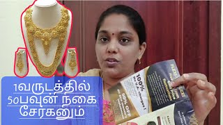 50 பவுன் நகை சேர்க்க tips Gold saving tips [upl. by Dnaltiak]