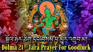 ☸Tibetan Prayer For Good Luck Fulfill Wishes SwiftlyDolma 21Guru Rinpocheསྒྲོལ་མGood Luck prayer [upl. by Asselam15]