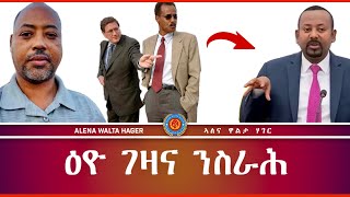 እንጅነር ተስፍይ  መደበር ትማዕብል  01112023 [upl. by Durstin816]