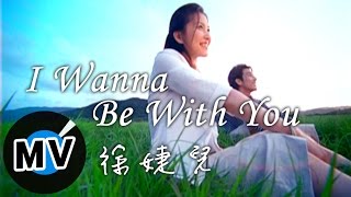 徐婕兒  I wanna be with you 官方版MV  電視劇《前男友不是人》插曲 [upl. by Alliuqa]