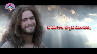 దయగల హృదయుడవు  Dhayagala Hrudhayudavu  Hosanna Ministries 2015 Song [upl. by Eikciv806]