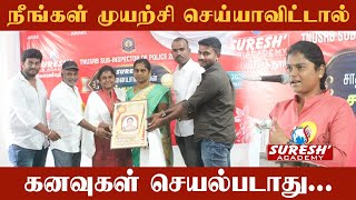 TNUSRB SUBINSPECTOR ACHIEVERS MEET2024   COIMBATORE  Suresh IAS Academy [upl. by Arret]