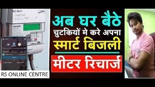 Smart Meter Ka Recharge Kaise Kare । BiharRsonlinecentret7i agriculture [upl. by Nosral963]