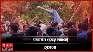 মোংলায় বিএনপির সম্প্রীতি সমাবেশে অপ্রীতিকর ঘটনা  BNPs Peace Rally  Mongla  Somoy TV [upl. by Niliram616]