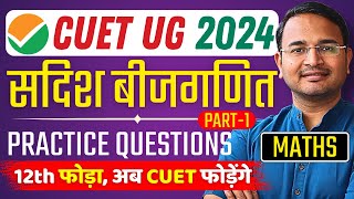 CUET UG 2024  Part1  सदिश बीजगणित  Vector Algebra  Practice Questions  MATHS  गणित [upl. by Wehhtam171]