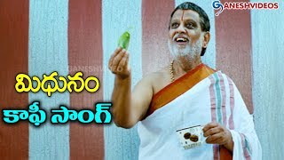 Mithunam Movie Songs  Coffee  S P Balasubrahmanyam Lakshmi  Ganesh Videos [upl. by Beattie440]