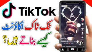 How to Create Tiktok Account  TikTok Id Banane Ka Tarika  Online Tiktok Account Kaise Banaye [upl. by Magill]