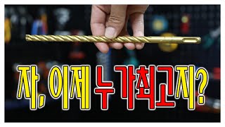 지금까지의 콘크리트드릴비트는 전부가짜 [upl. by Xel]