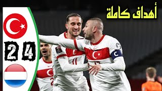 ملخص مباراة تركيا وهولاندا 42 تصفيات كأس العالم 2022 HD [upl. by Nahtnhoj]