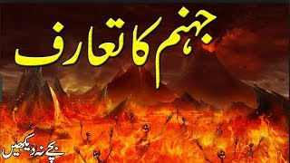 Jahanum Ka Taruf  Dozakh  Qayamat Akhirat  Rohail Voice [upl. by Roobbie]