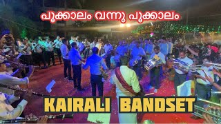 പറയാൻ വാക്കുകൾ ഇല്ല  Pookkaalam Vannu Pookkaalam Song  Kairali Chalakkudy [upl. by Epifano750]