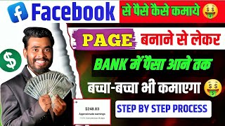 Facebook Se Paise Kaise Kamaye 💰 How To Earn Money From Facebook  Facebook Monetization 2024 [upl. by Ecnerual354]