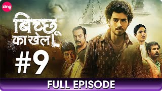 Bicchoo Ka Khel  बिच्छू का खेल  Full Episode 9  Thriller Mystery Web Series In Hindi  Zing [upl. by Gretta87]