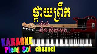 ផ្កាយព្រឹក ភ្លេងសុទ្ធ  pkay prek pleng sotkaraoke pleng sot [upl. by Sancho338]