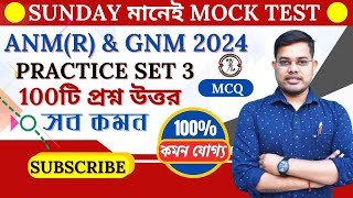 Anm Gnm Class 2024 SUNDAY মানেই মক টেস্ট ANM GNM Mock Test  EP3  100 টি প্রশ্নোত্তর anmgnm2024 [upl. by Noslrac99]