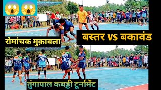 Bastar vs Bakawand bastar kabaddi cgkabaddi [upl. by Eba]