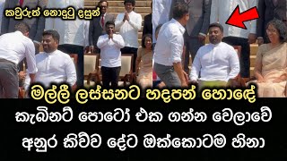 අනුර පොඩි කොල්ලාට කිව්ව දේට හැමෝටම හිනා [upl. by Ayouqat]