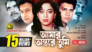 Amar Ontore Tumi  আমার অন্তরে তুমি  Shakil Khan Shabnur amp Bapparaj  Bangla Full Movie [upl. by Brade]